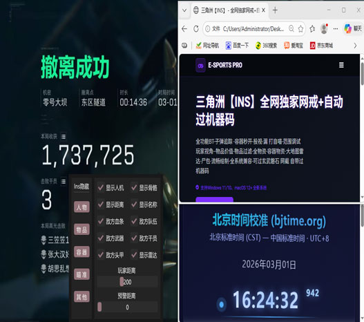 三角洲副机外挂透视自瞄效果